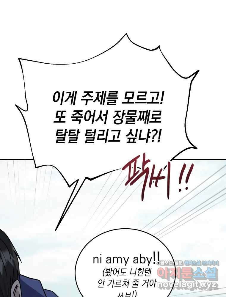 망겜탈출! 35화 4