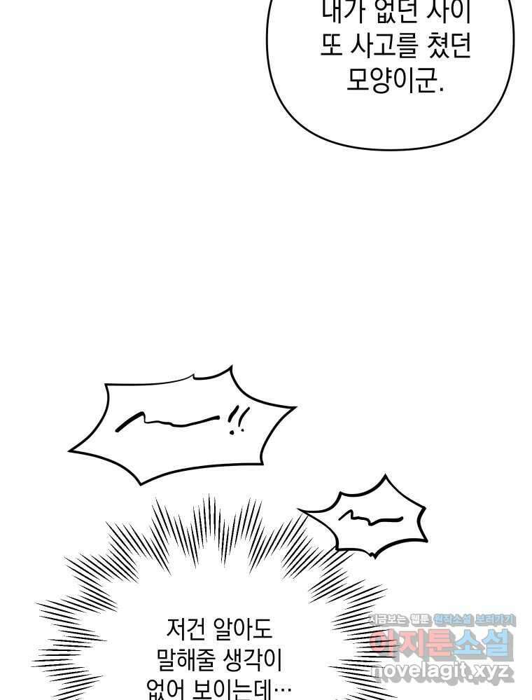 망겜탈출! 35화 6