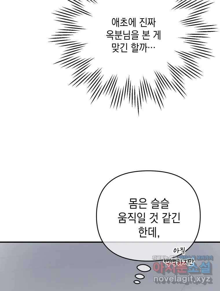 망겜탈출! 35화 8