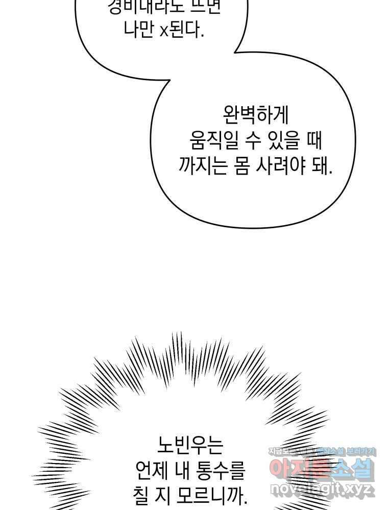망겜탈출! 35화 12