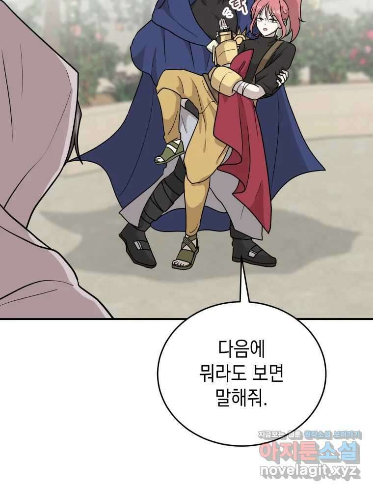 망겜탈출! 35화 18