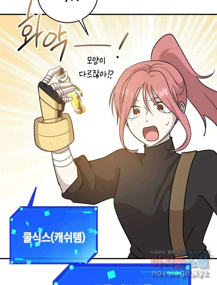 망겜탈출! 35화 26