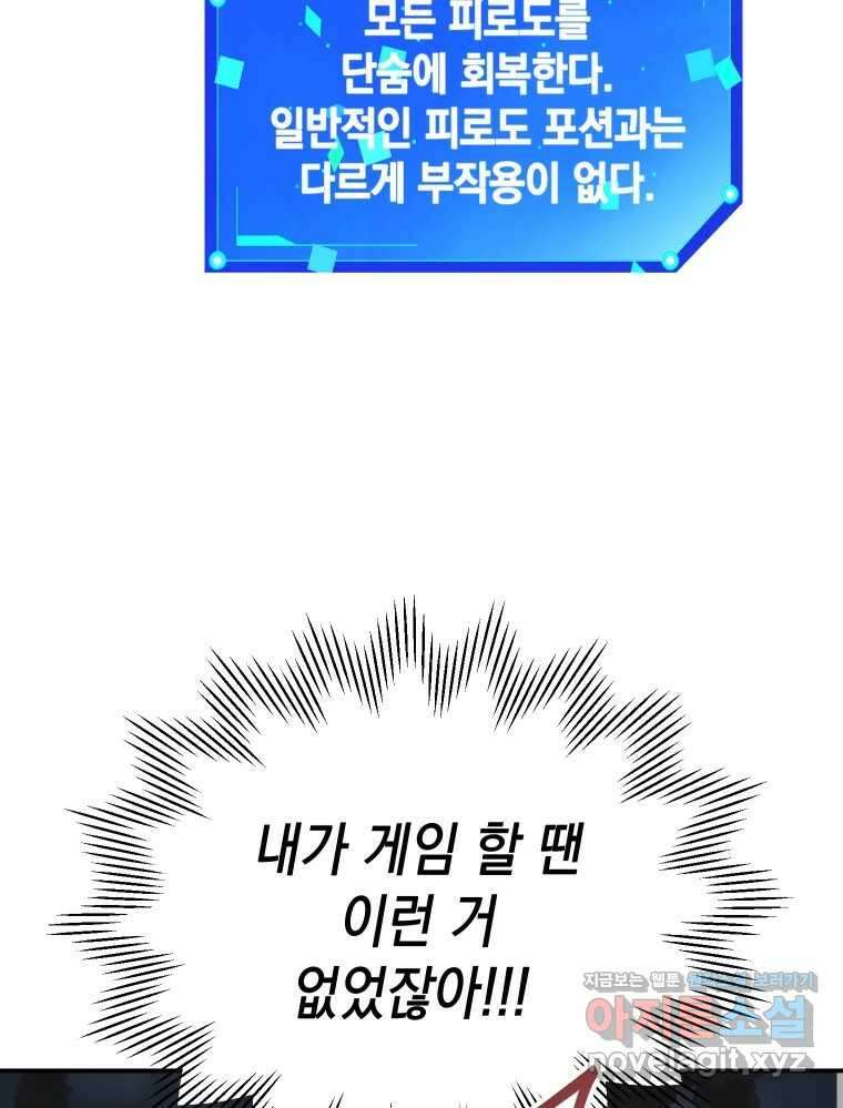 망겜탈출! 35화 27