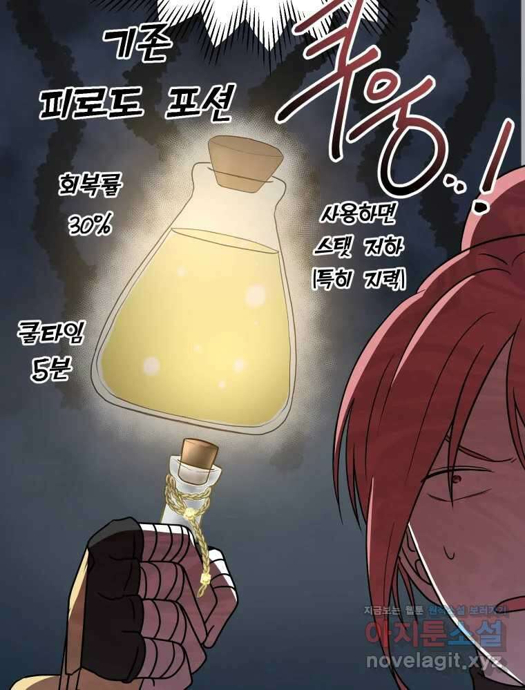 망겜탈출! 35화 28
