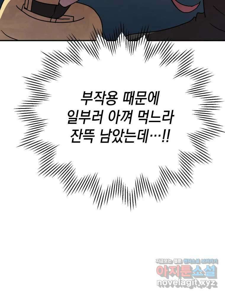 망겜탈출! 35화 29