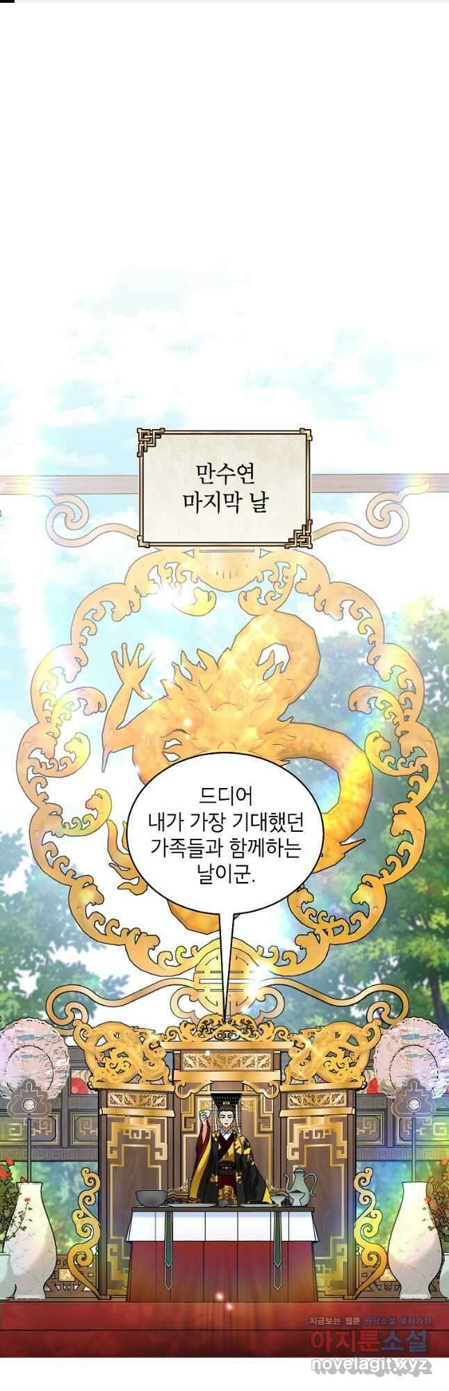 여제화원 48화 1