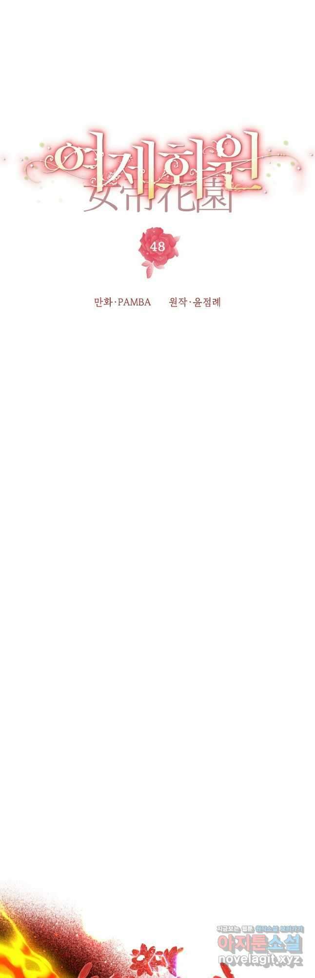 여제화원 48화 4