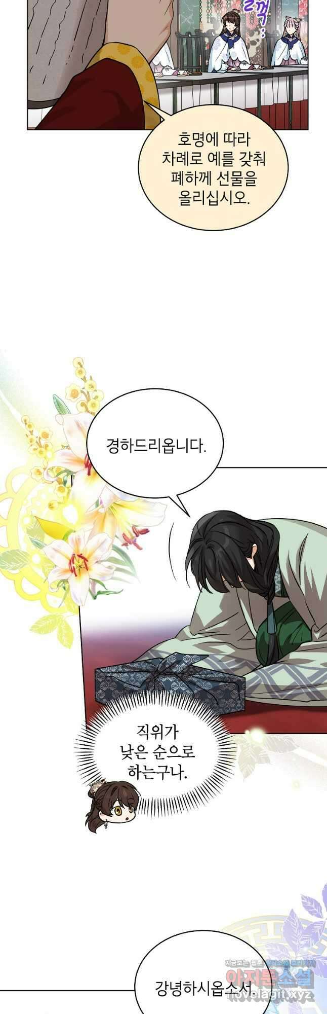 여제화원 48화 7