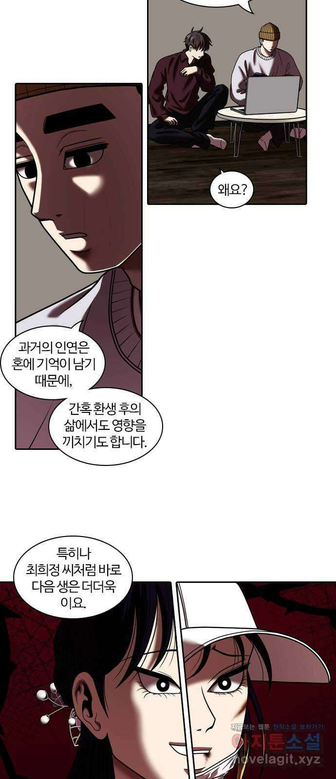내일 316화 외딴길에서 (19) 2