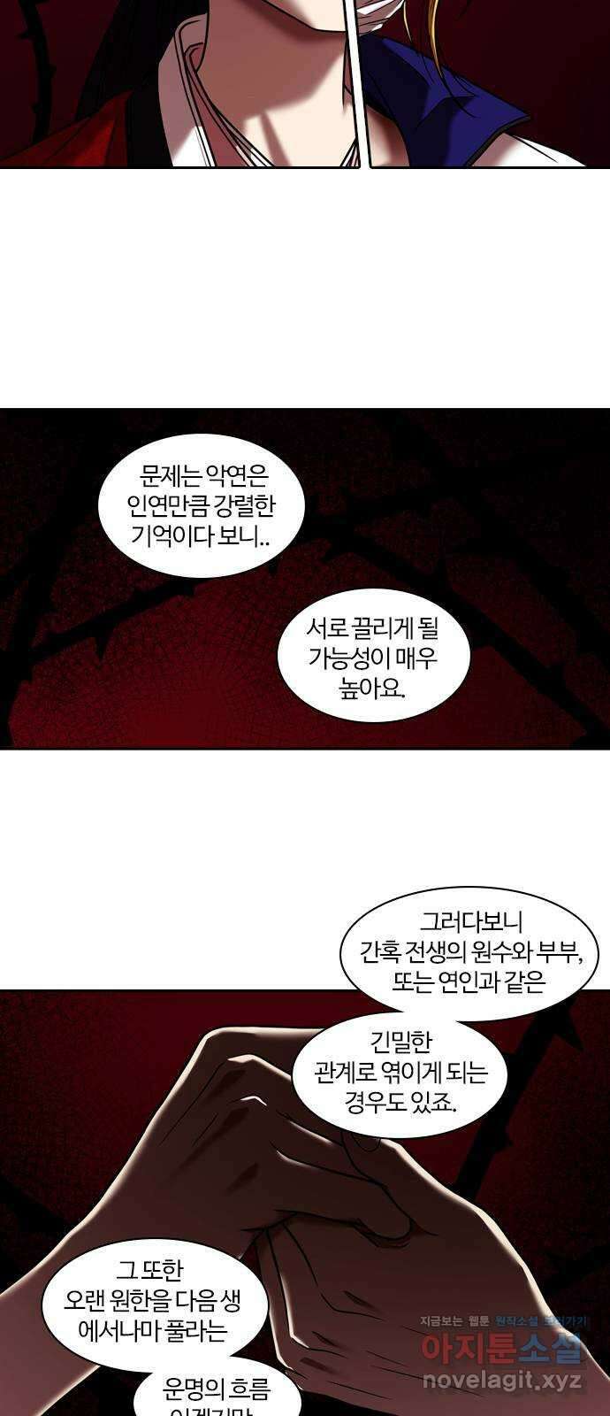 내일 316화 외딴길에서 (19) 3