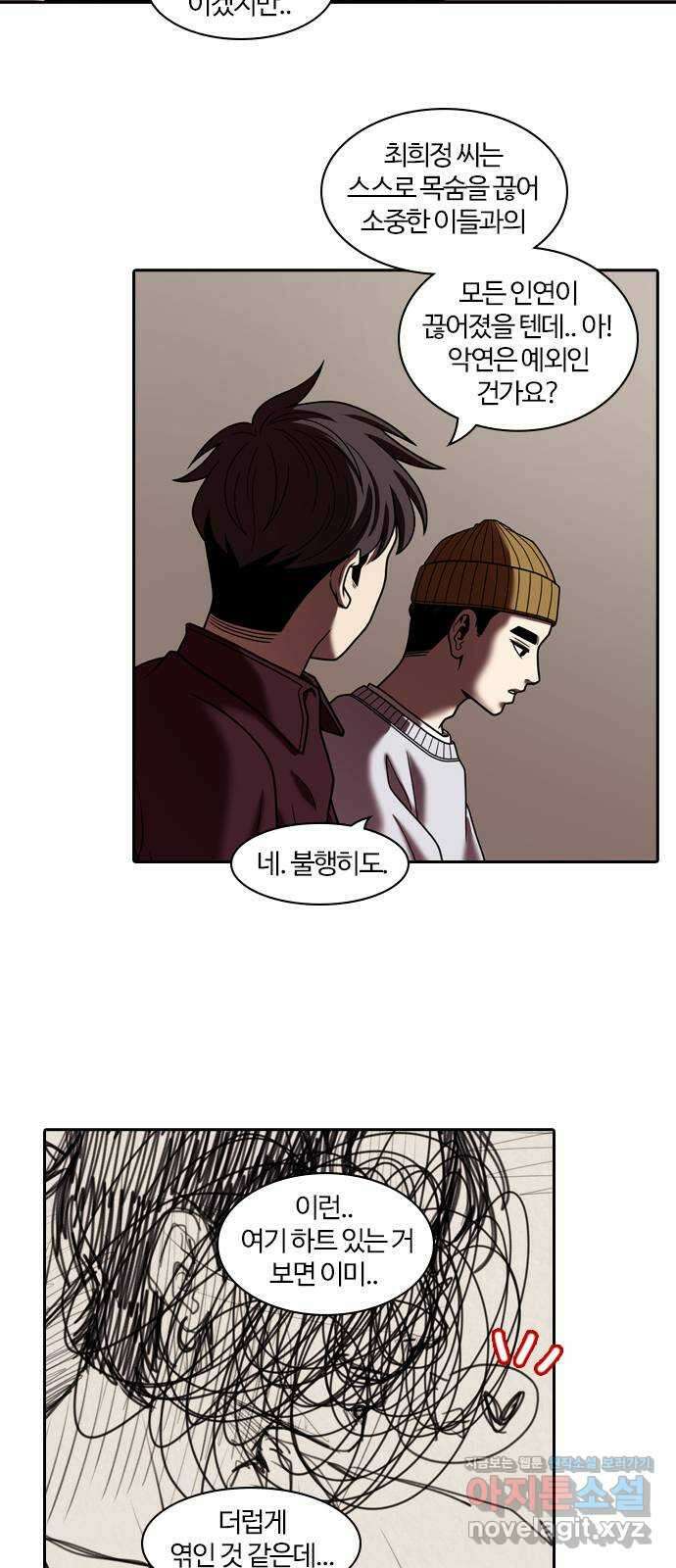 내일 316화 외딴길에서 (19) 4