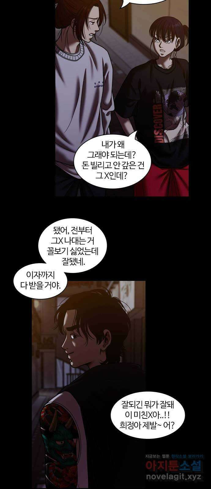 내일 316화 외딴길에서 (19) 17