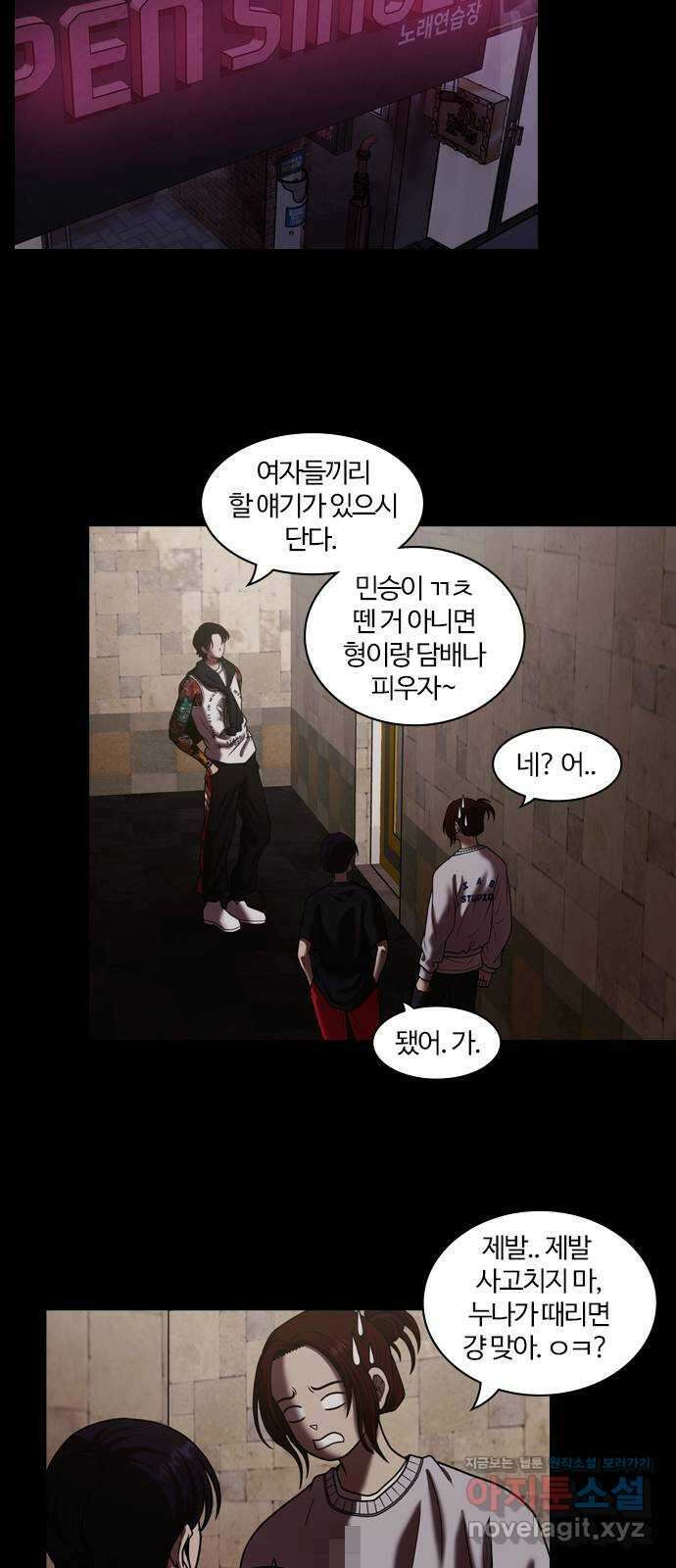 내일 316화 외딴길에서 (19) 19