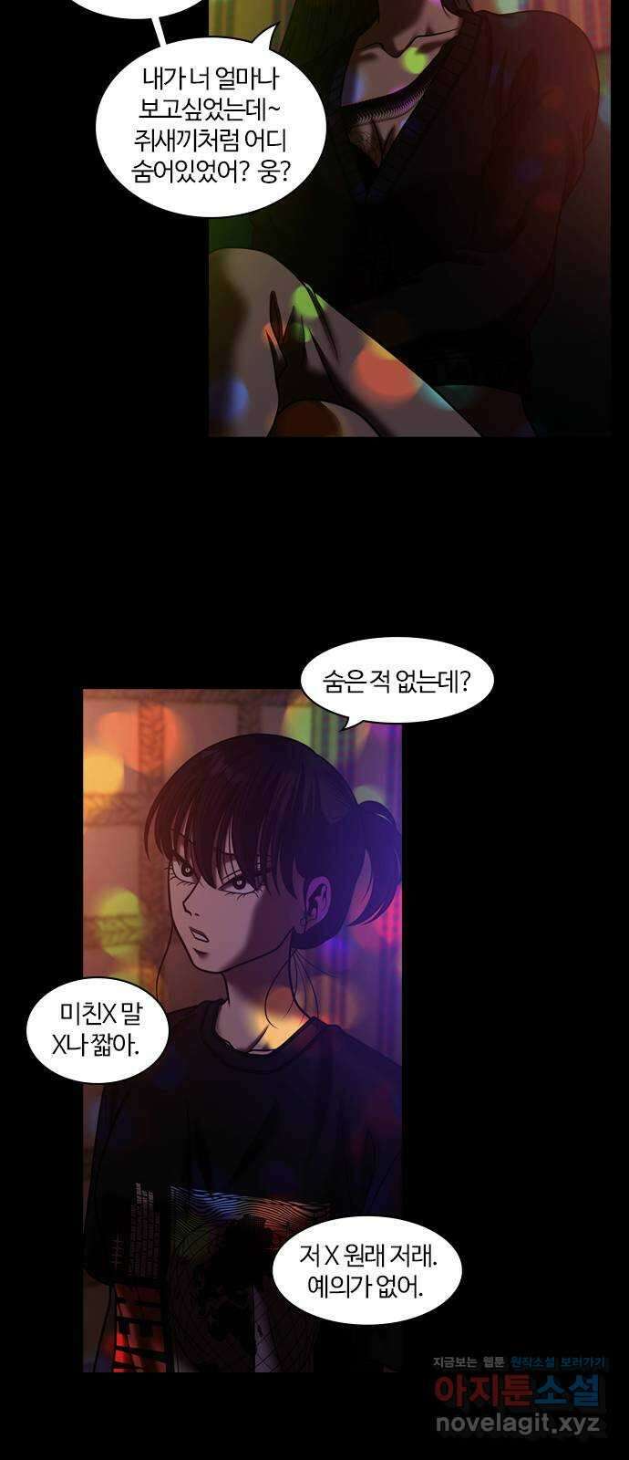내일 316화 외딴길에서 (19) 22