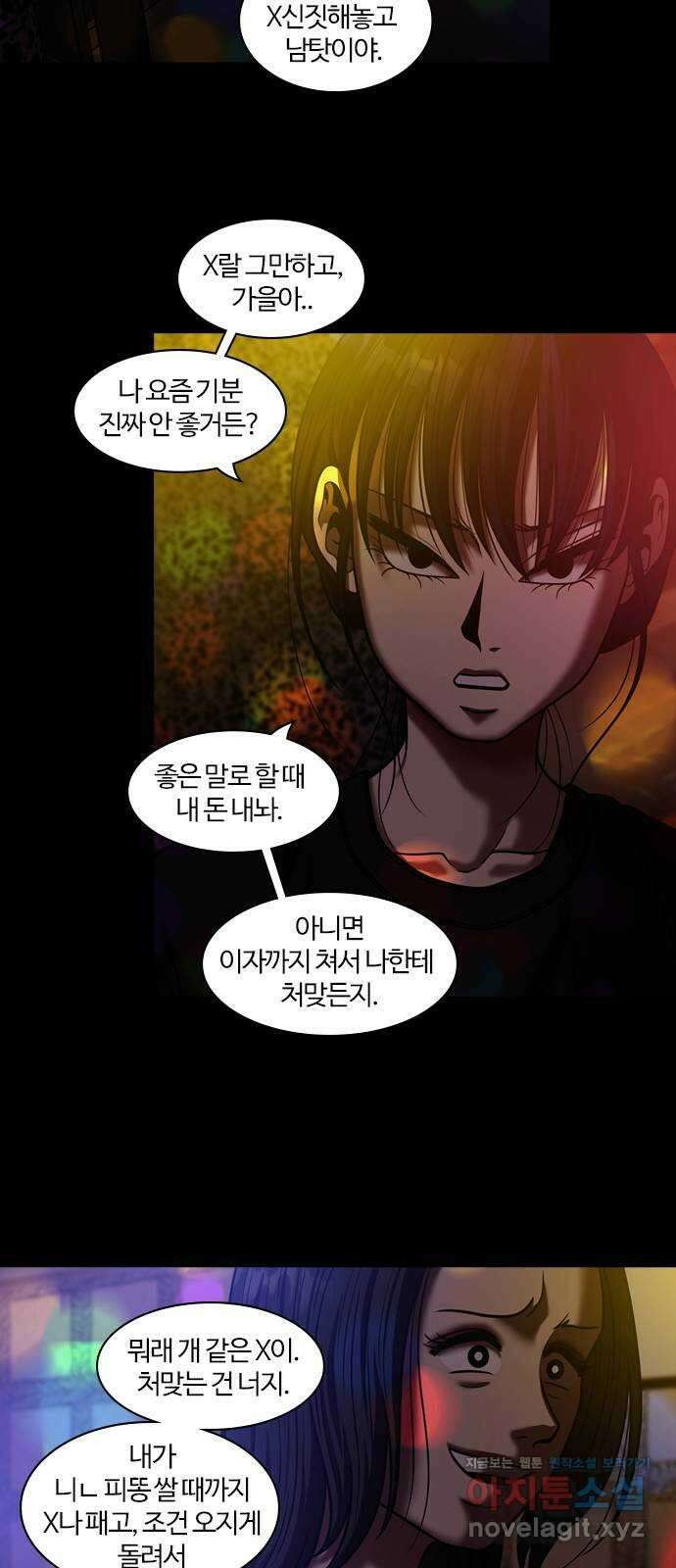 내일 316화 외딴길에서 (19) 24