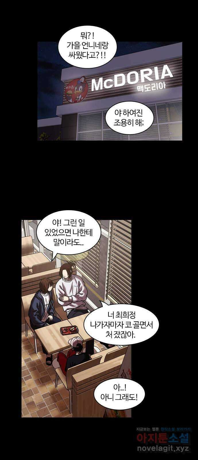 내일 316화 외딴길에서 (19) 34