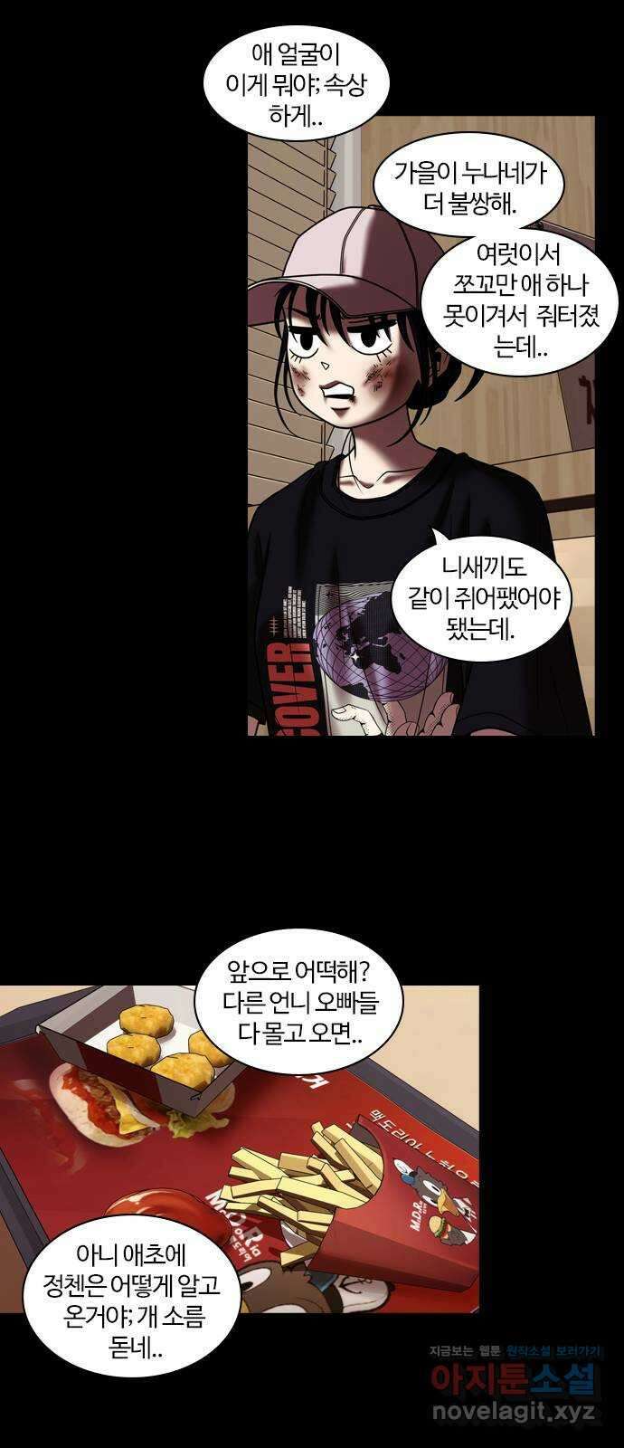 내일 316화 외딴길에서 (19) 35