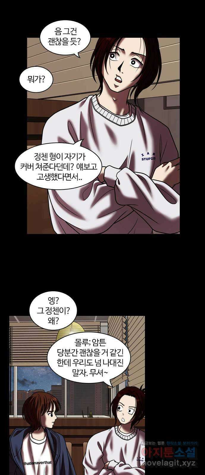 내일 316화 외딴길에서 (19) 36