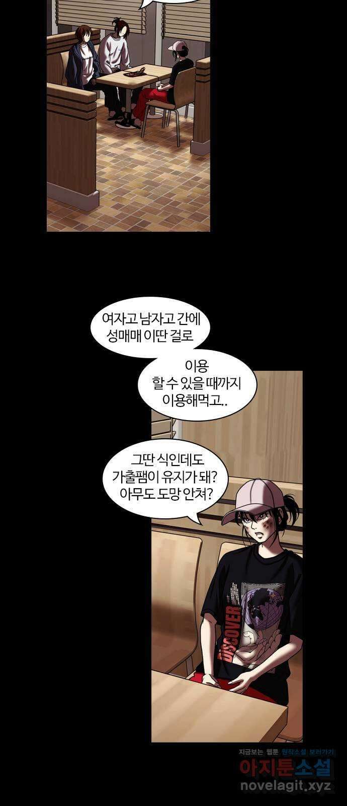 내일 316화 외딴길에서 (19) 38