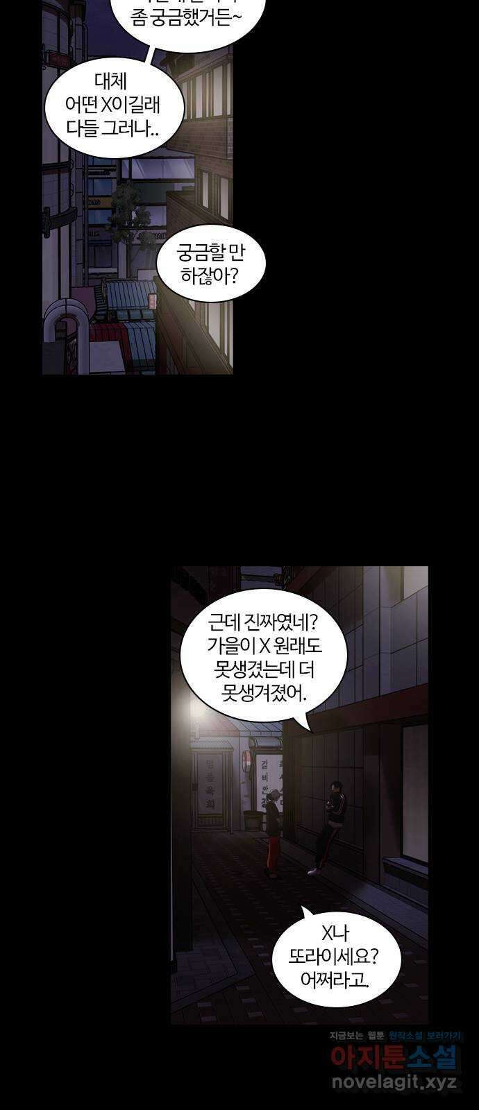 내일 316화 외딴길에서 (19) 45