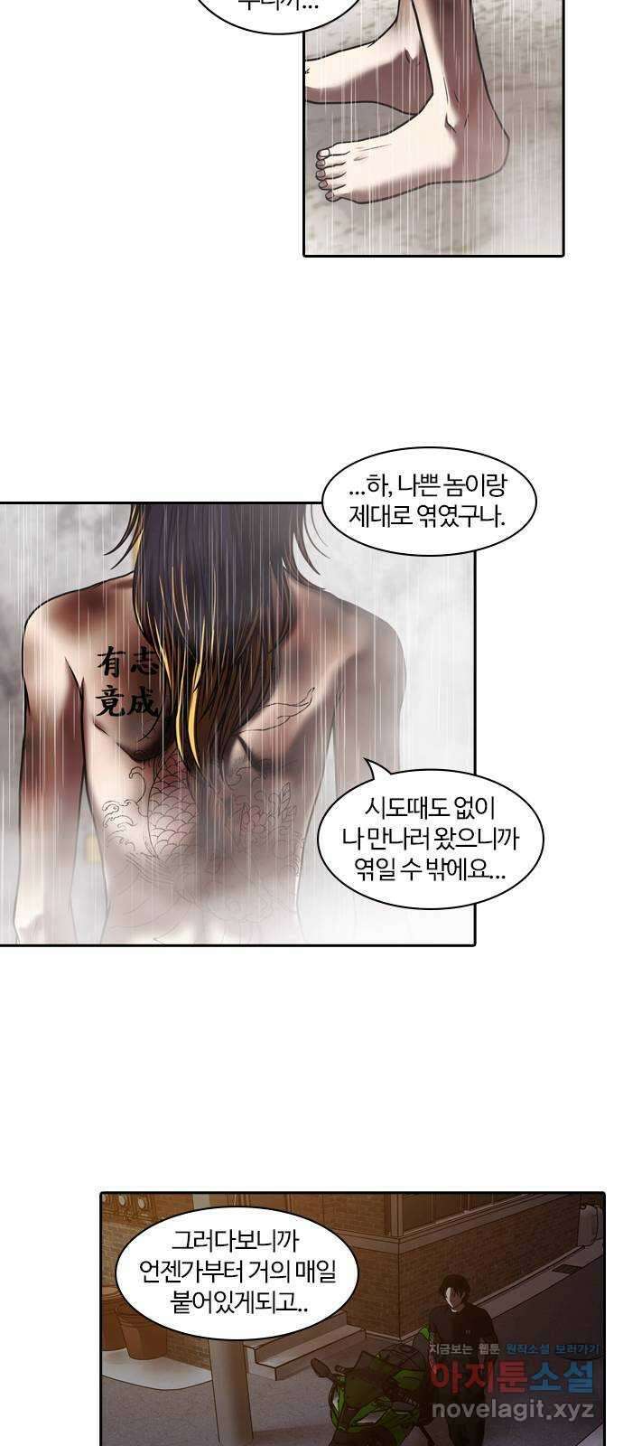 내일 316화 외딴길에서 (19) 52