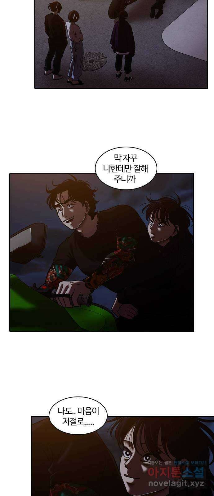 내일 316화 외딴길에서 (19) 53