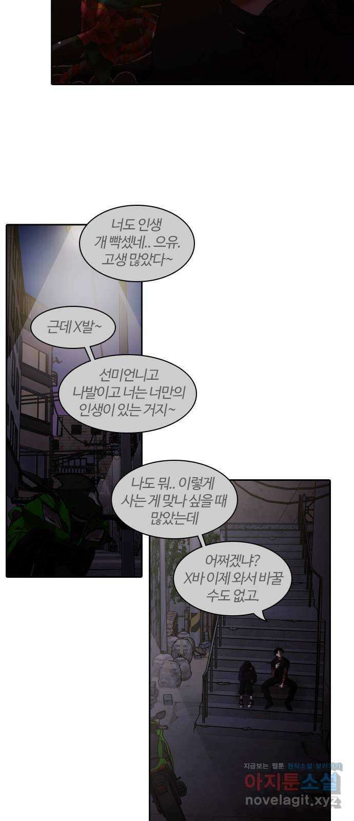 내일 316화 외딴길에서 (19) 54