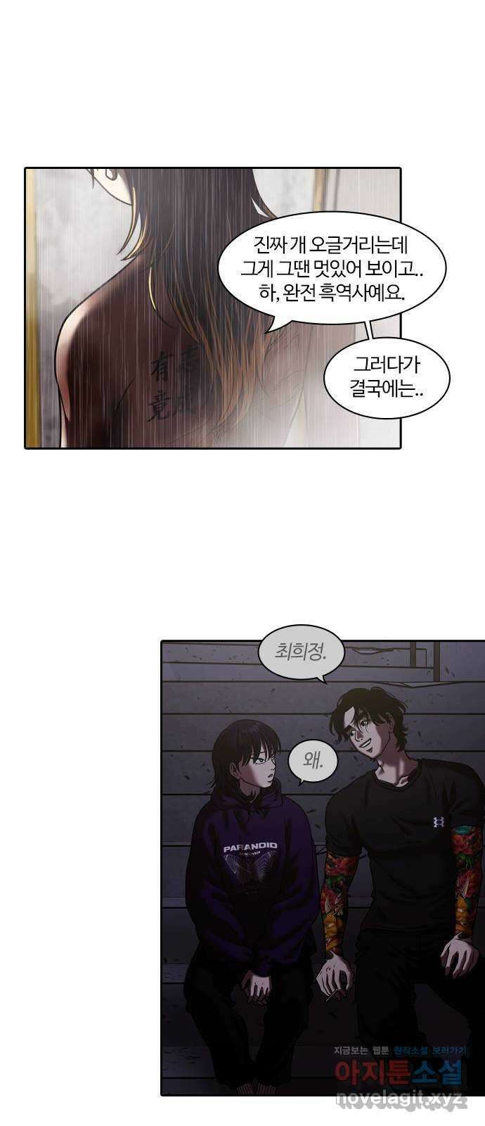 내일 316화 외딴길에서 (19) 56