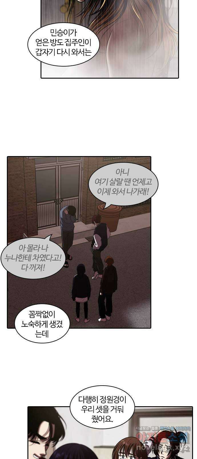 내일 316화 외딴길에서 (19) 60