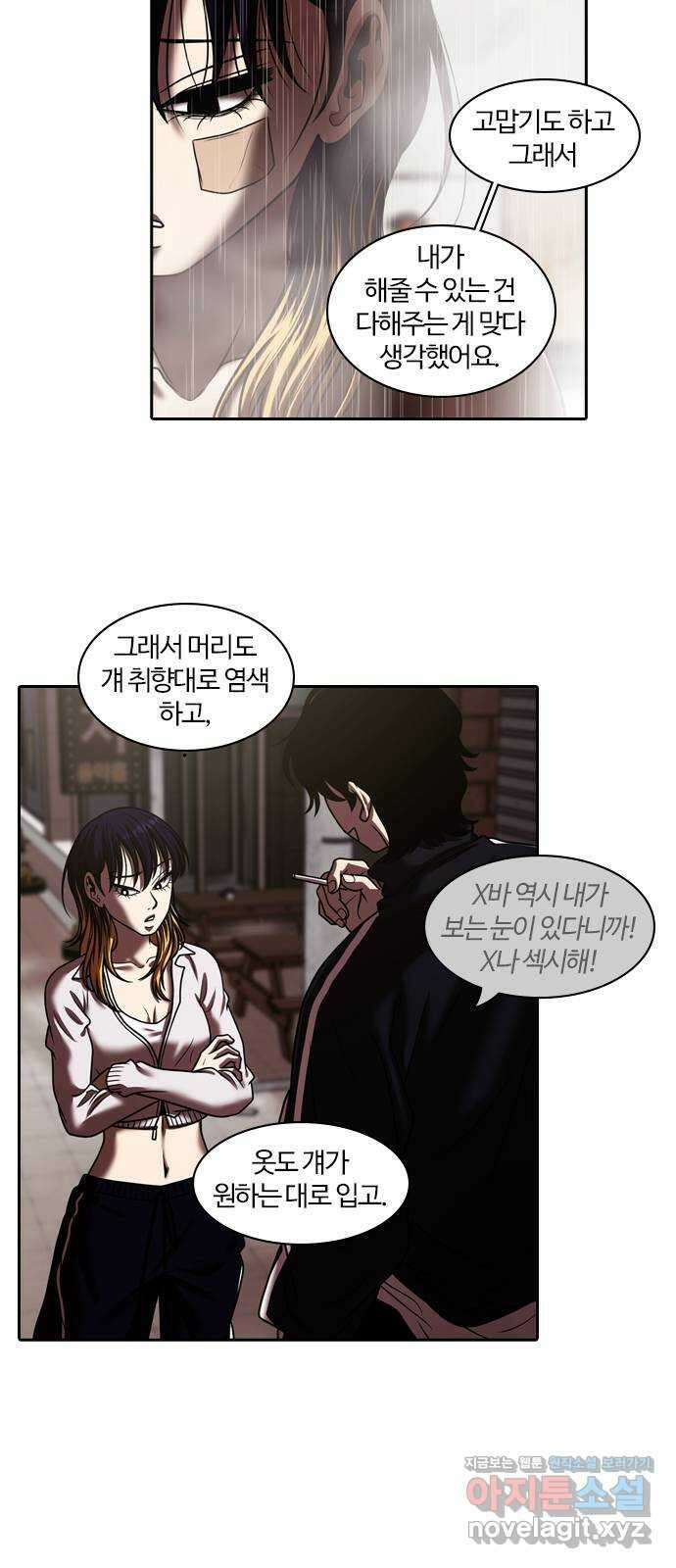내일 316화 외딴길에서 (19) 65