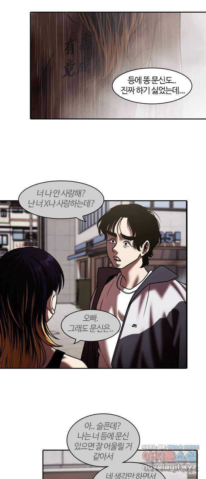 내일 316화 외딴길에서 (19) 66