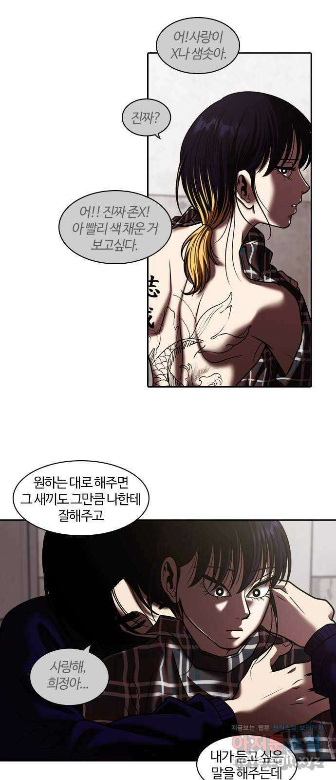 내일 316화 외딴길에서 (19) 69