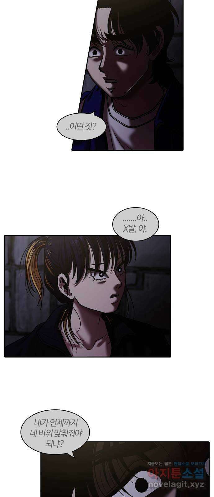 내일 316화 외딴길에서 (19) 77