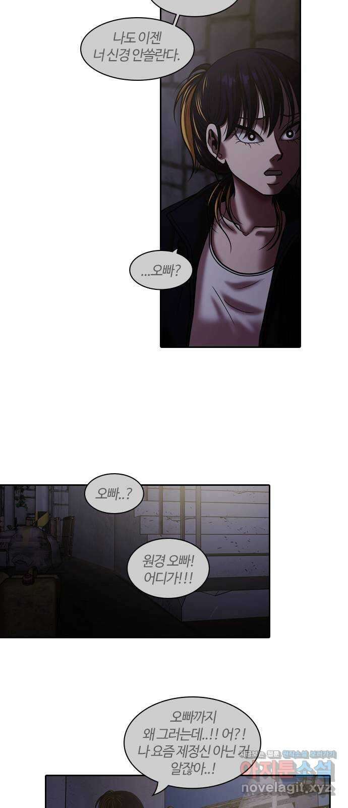 내일 316화 외딴길에서 (19) 79