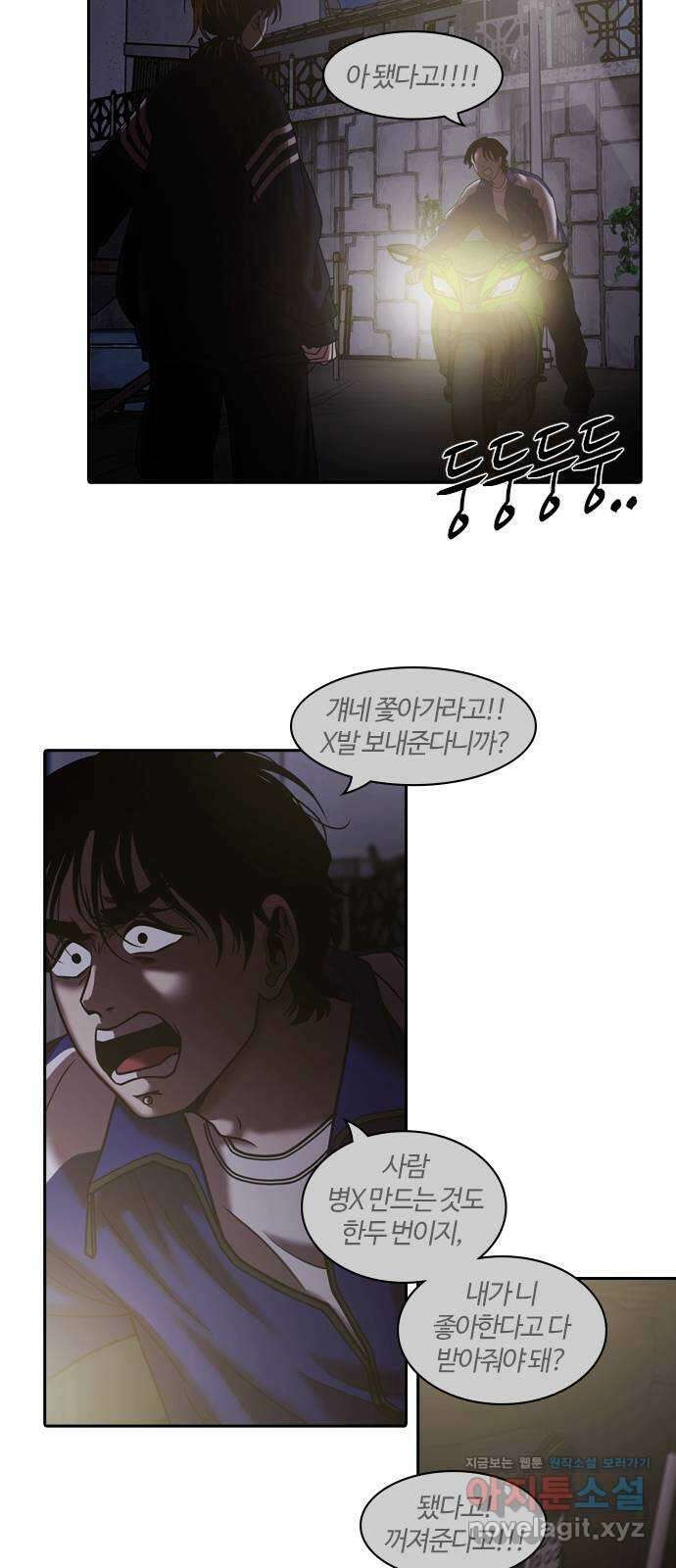 내일 316화 외딴길에서 (19) 80