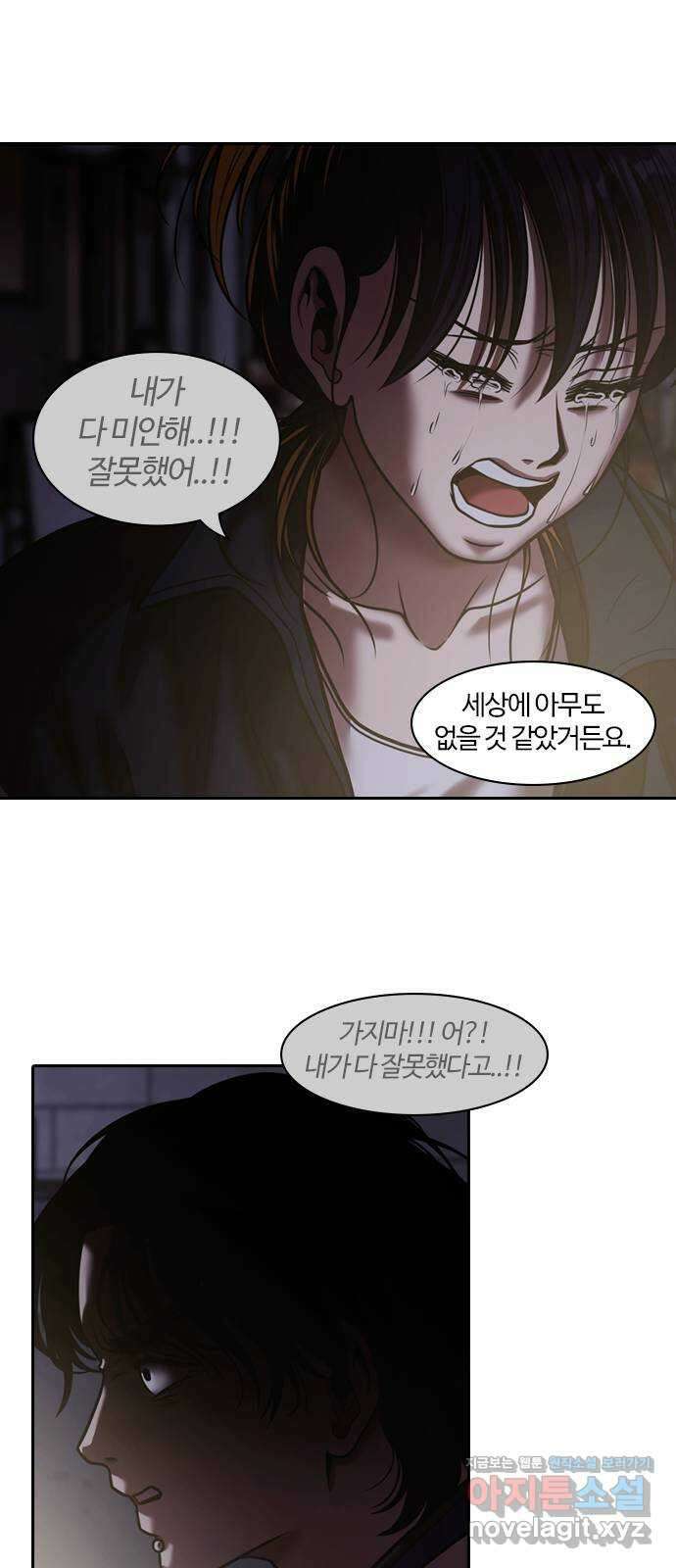 내일 316화 외딴길에서 (19) 84