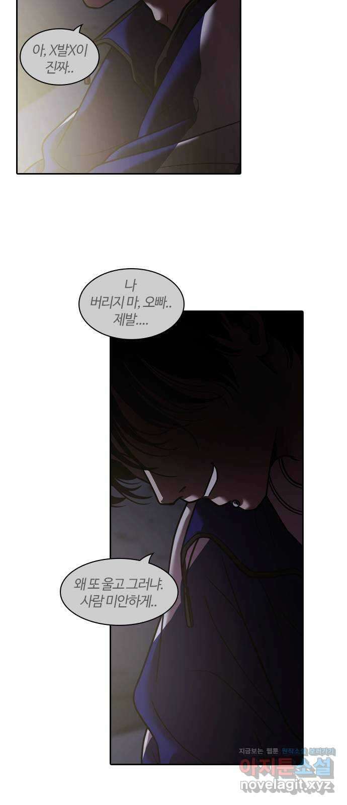 내일 316화 외딴길에서 (19) 85