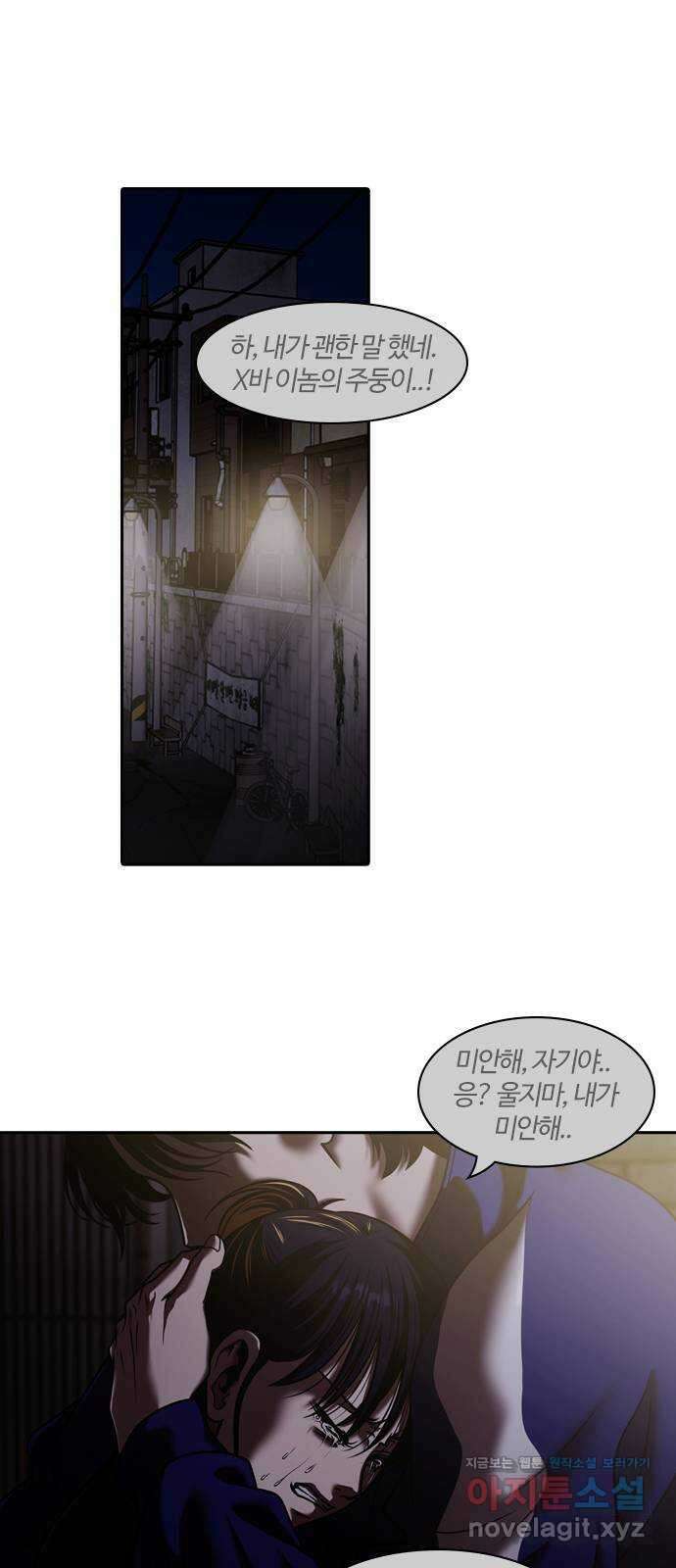 내일 316화 외딴길에서 (19) 86