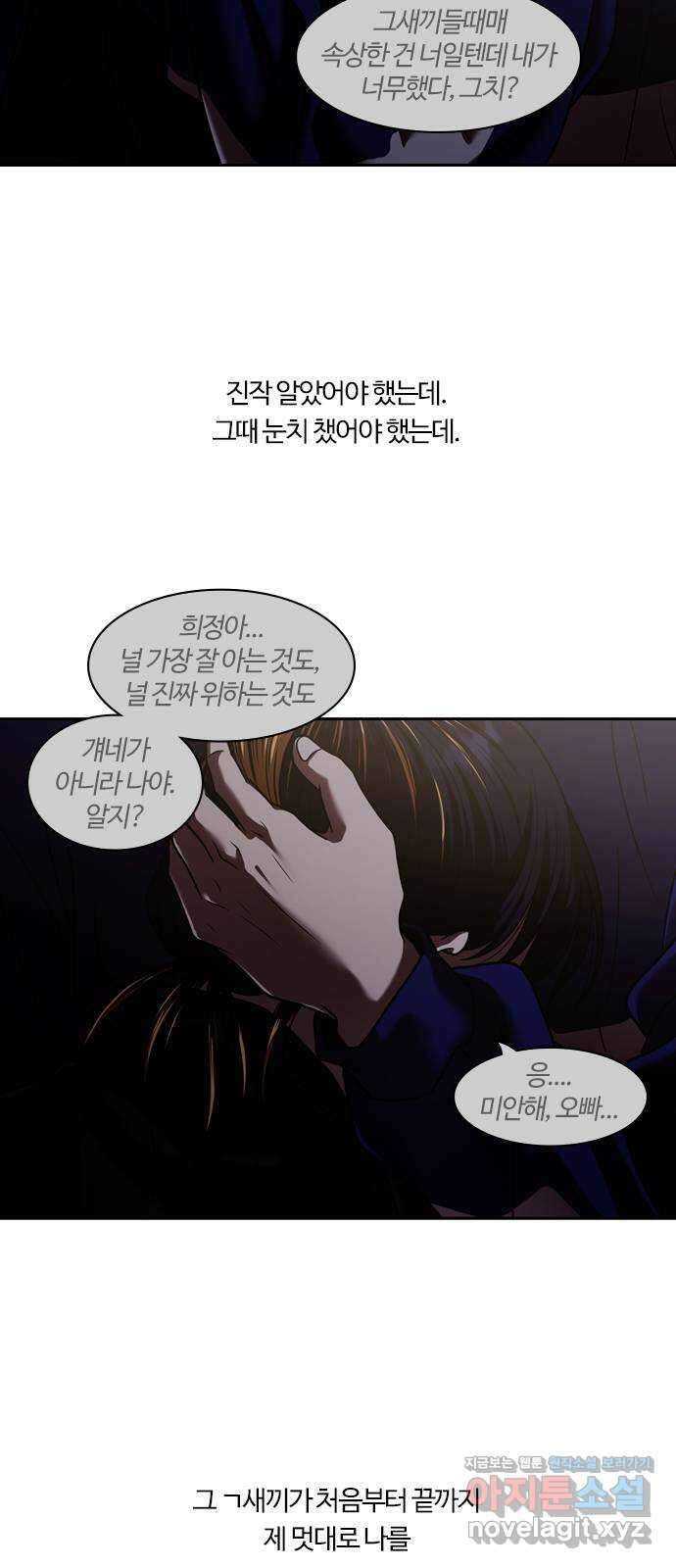 내일 316화 외딴길에서 (19) 87