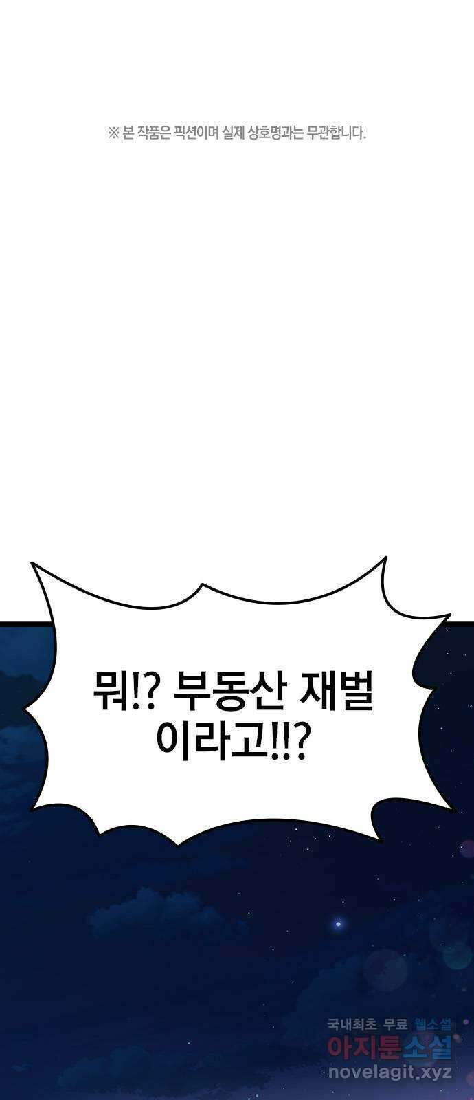 사장님이 미쳤어요 40화 1