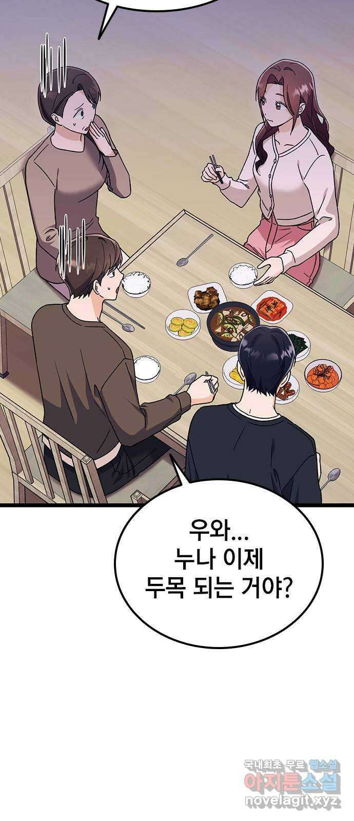 사장님이 미쳤어요 40화 3