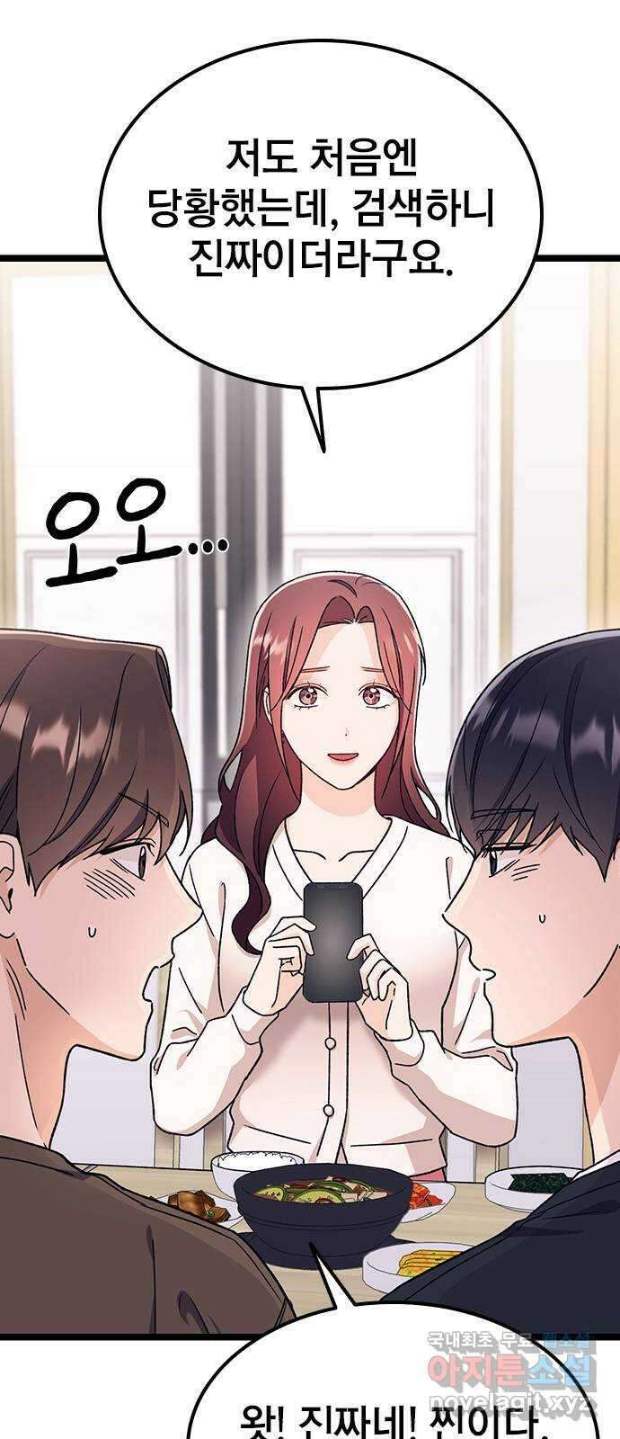 사장님이 미쳤어요 40화 4