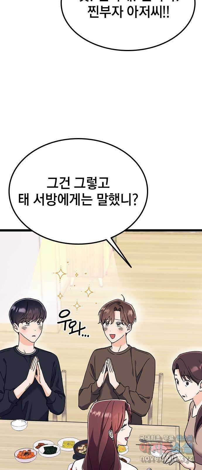 사장님이 미쳤어요 40화 5