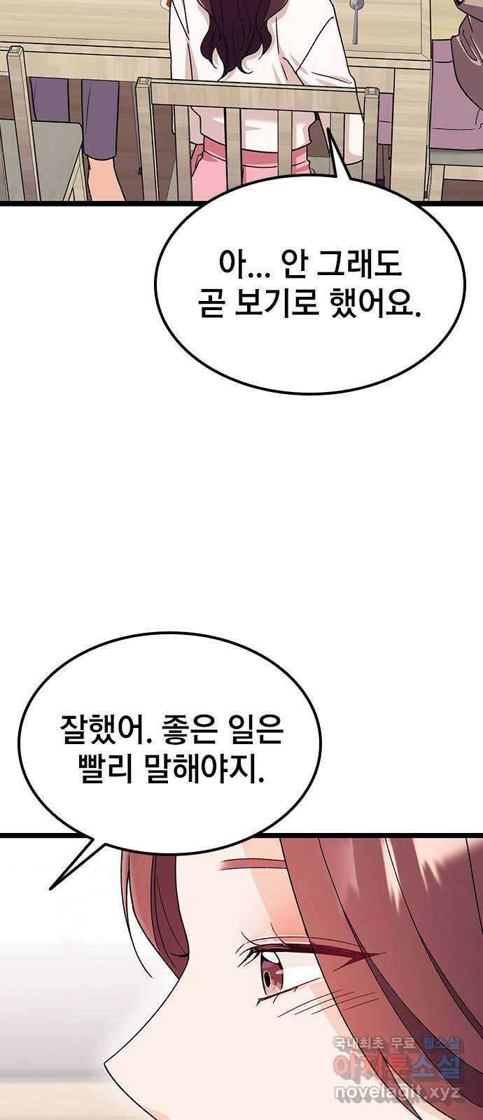 사장님이 미쳤어요 40화 6