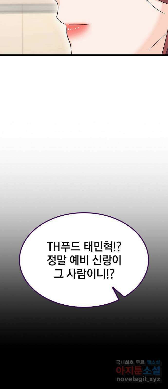 사장님이 미쳤어요 40화 7