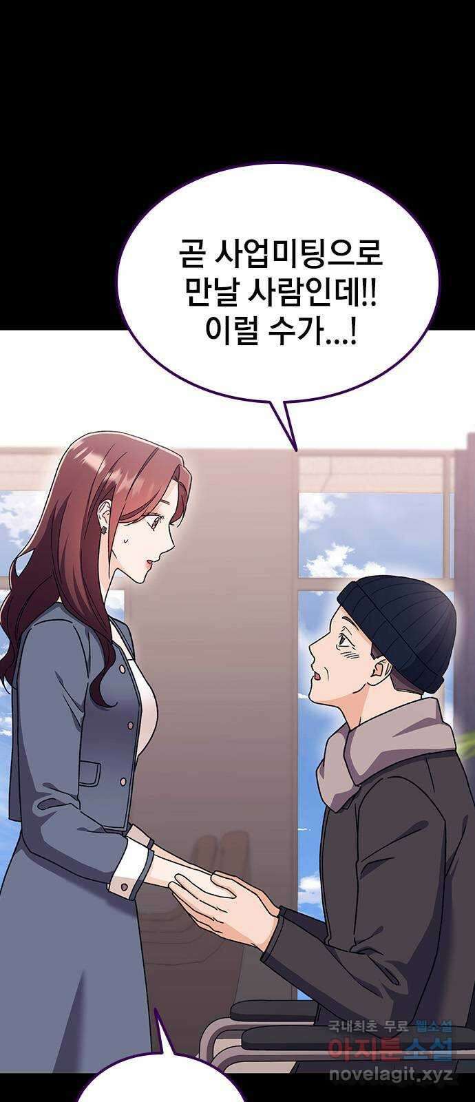 사장님이 미쳤어요 40화 8
