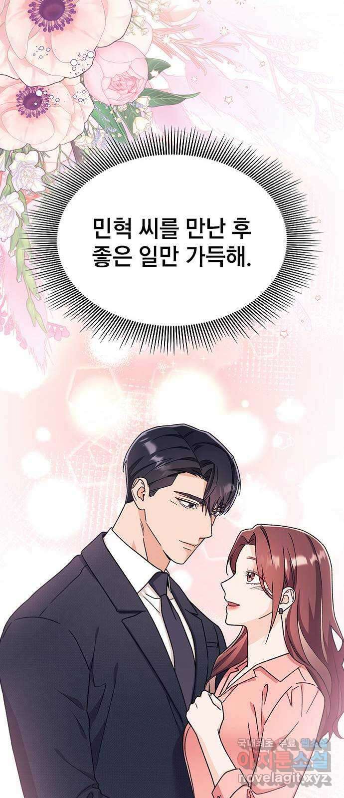 사장님이 미쳤어요 40화 12