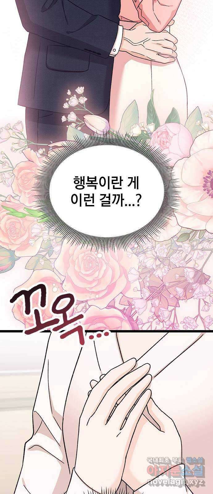 사장님이 미쳤어요 40화 13