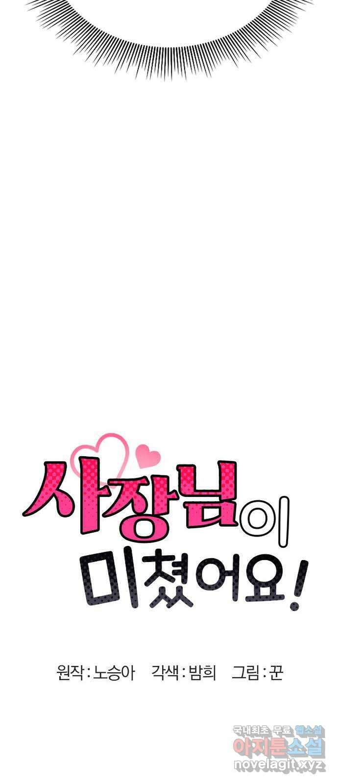 사장님이 미쳤어요 40화 16