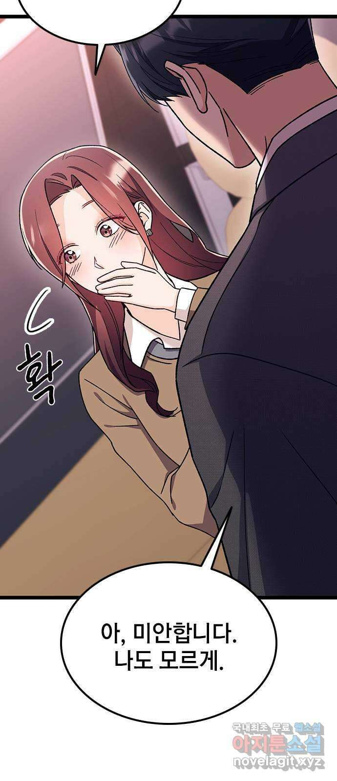 사장님이 미쳤어요 40화 22